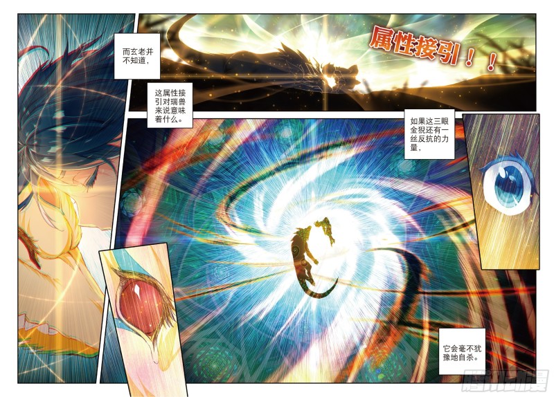 112 三眼金猊13
