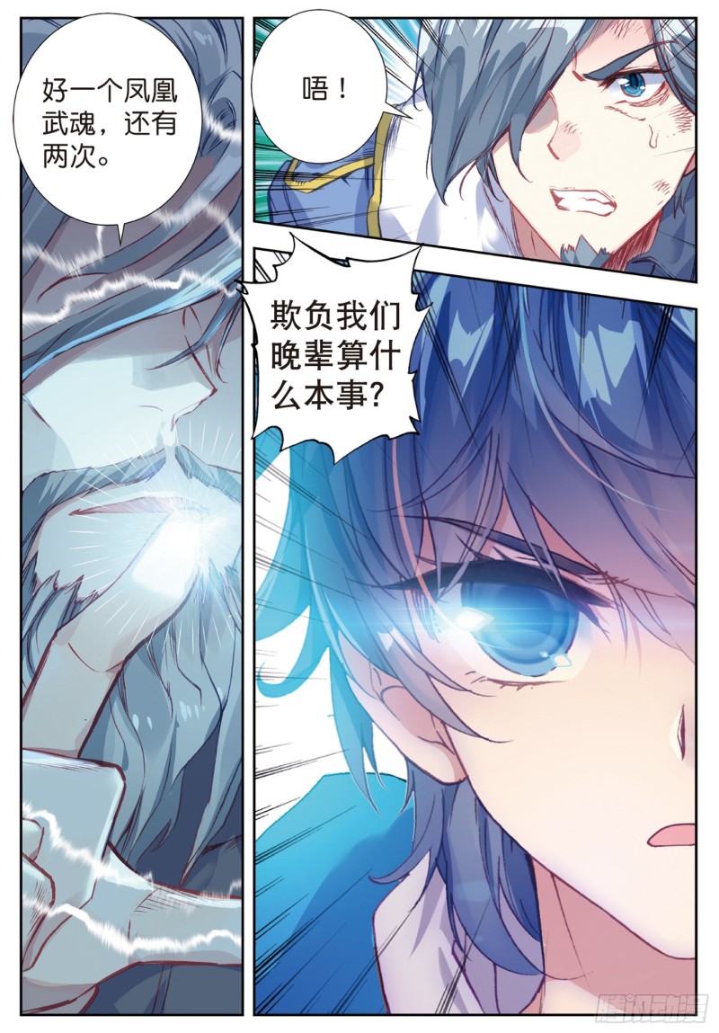 179 龙皇斗罗12