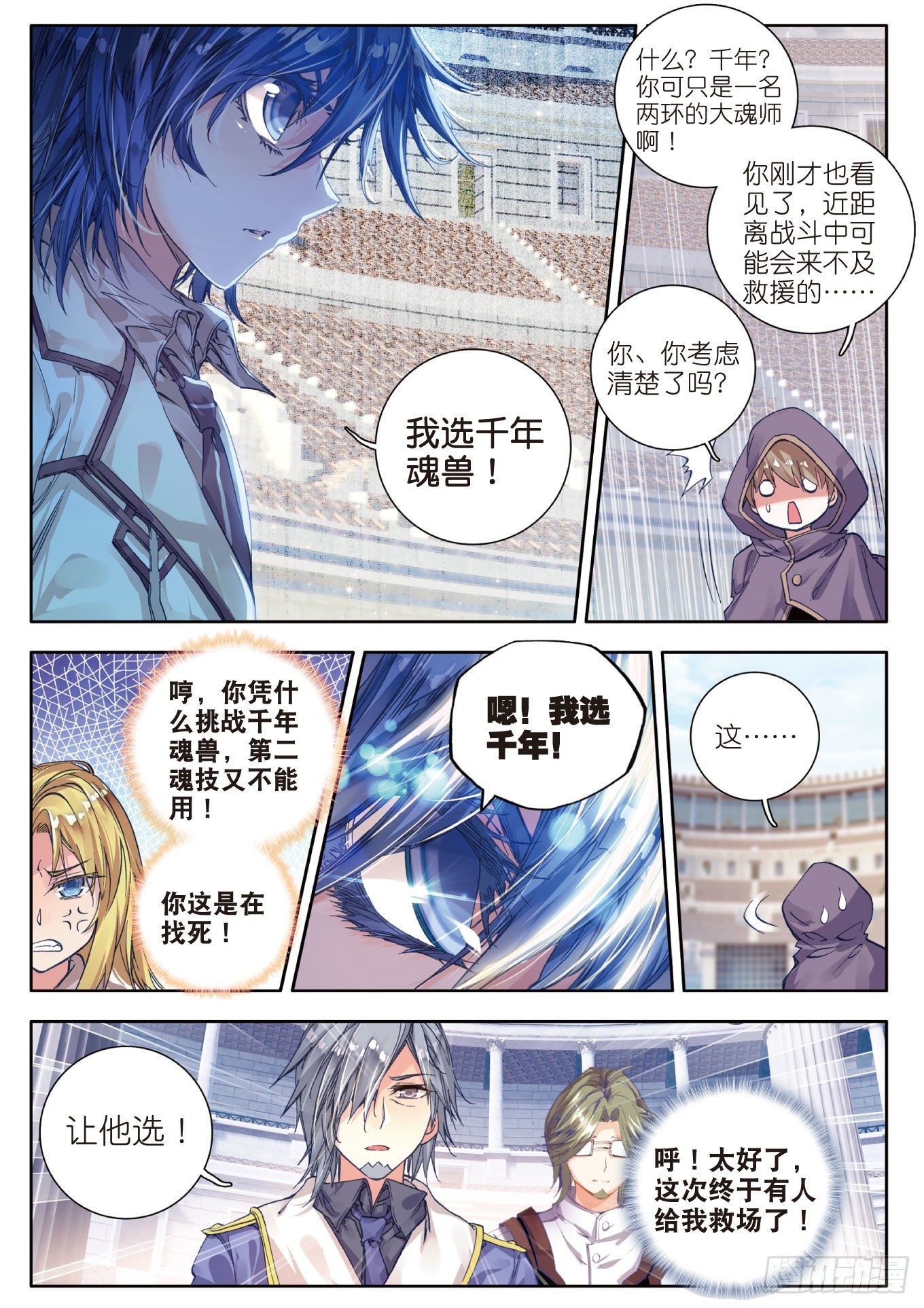 49 冰皇护体16