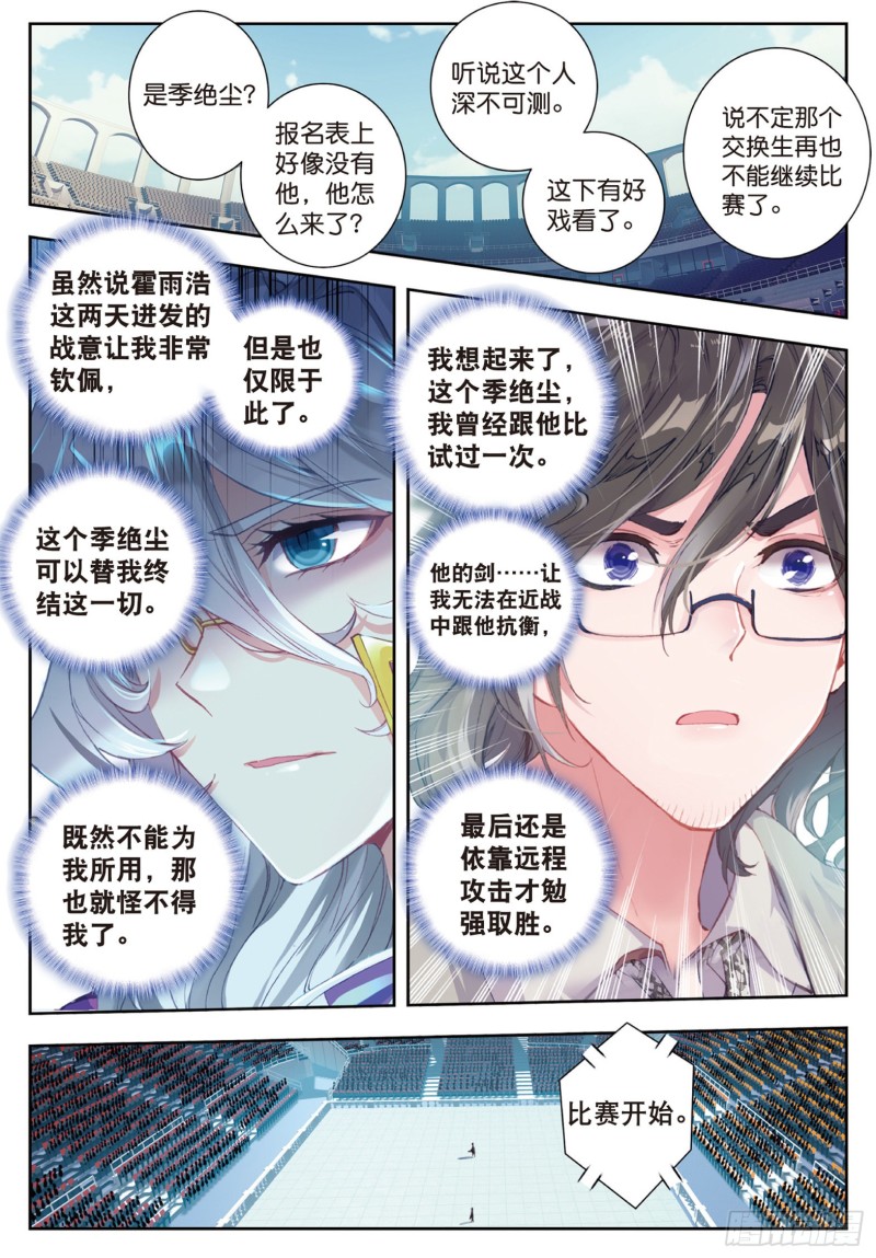 146 剑痴季绝尘11