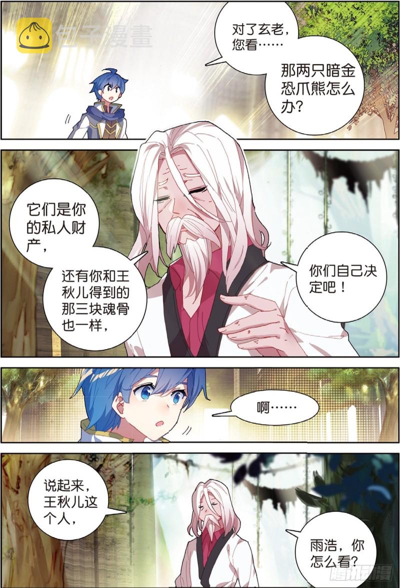 239 魂导器的应用15