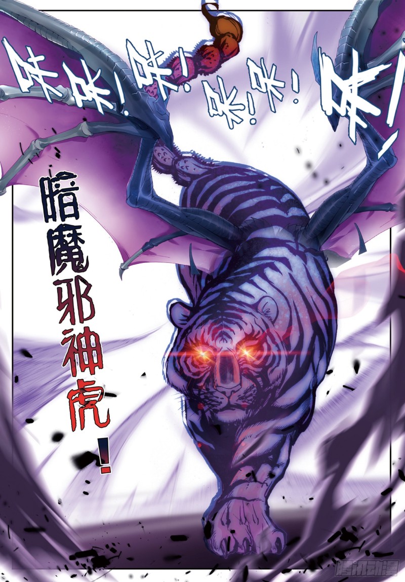 178 暗魔邪神虎12