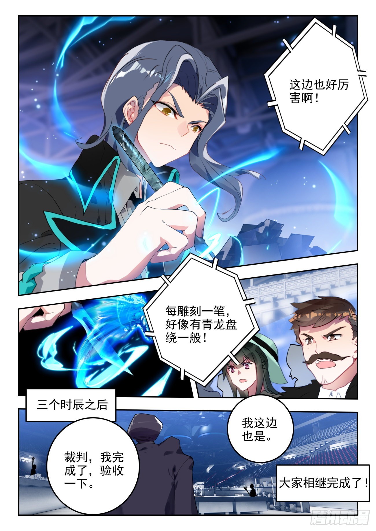 335 魂导器制作开始10
