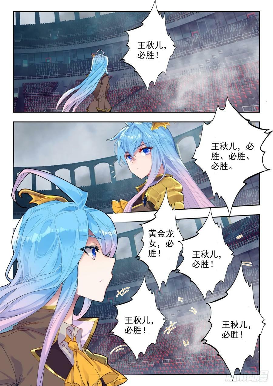 362 史莱克学院对阵天龙门11