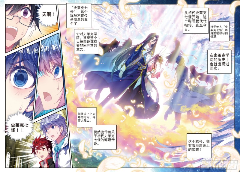 99 史莱克七怪12