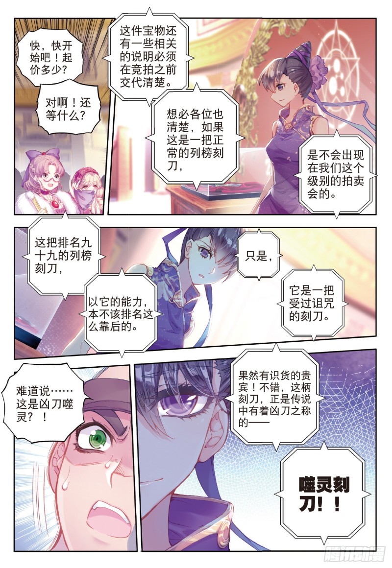 65 噬灵刻刀12