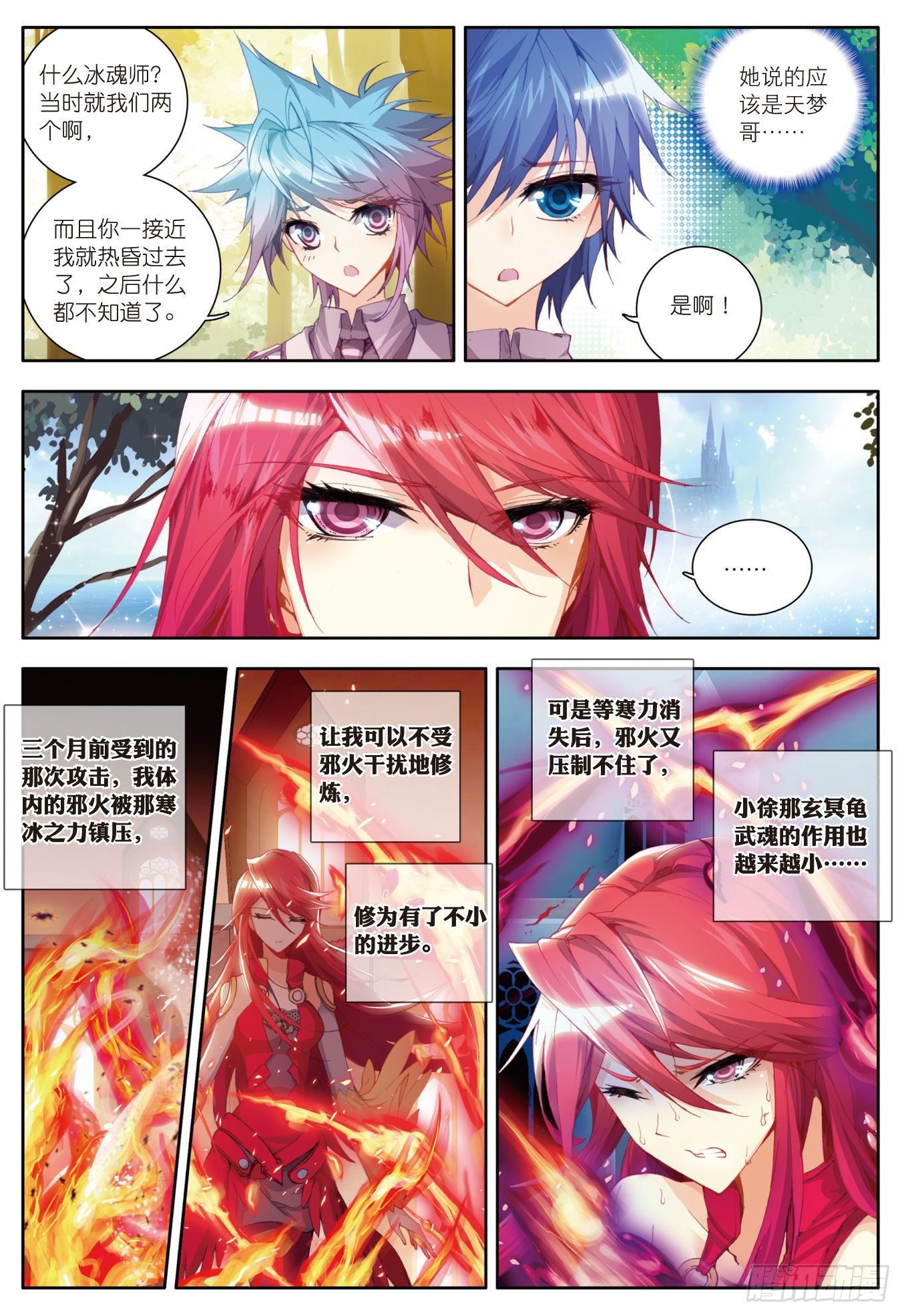 19 武魂融合技8
