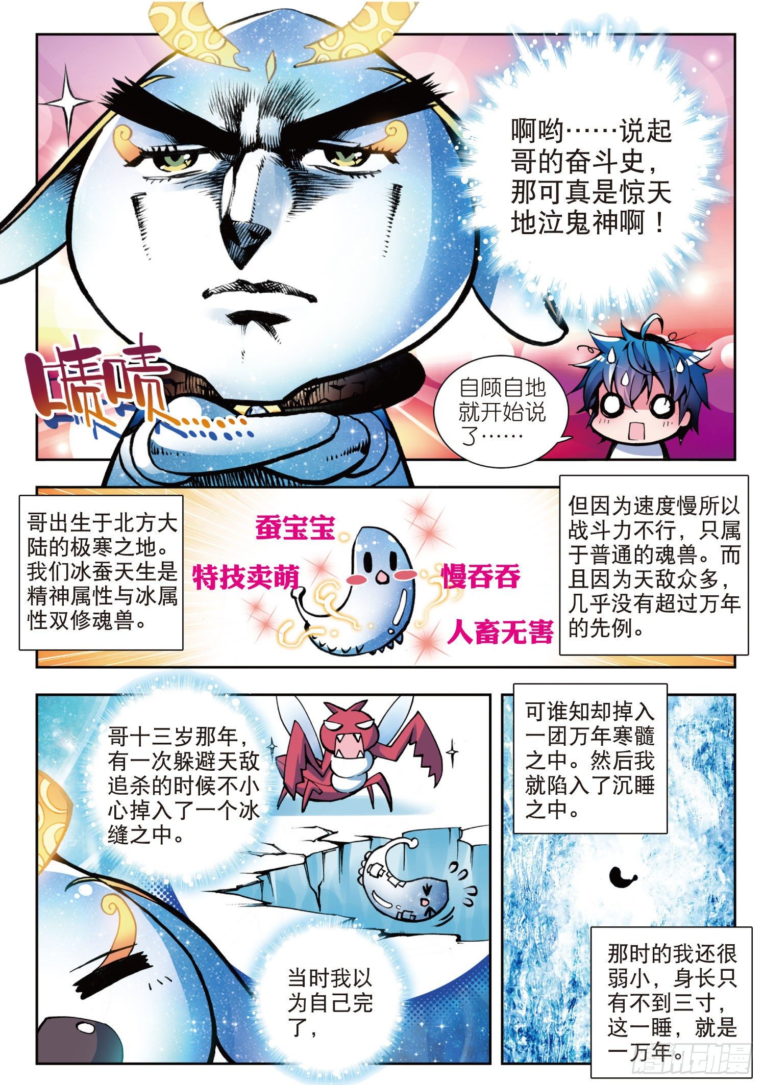 3 百万年魂环13