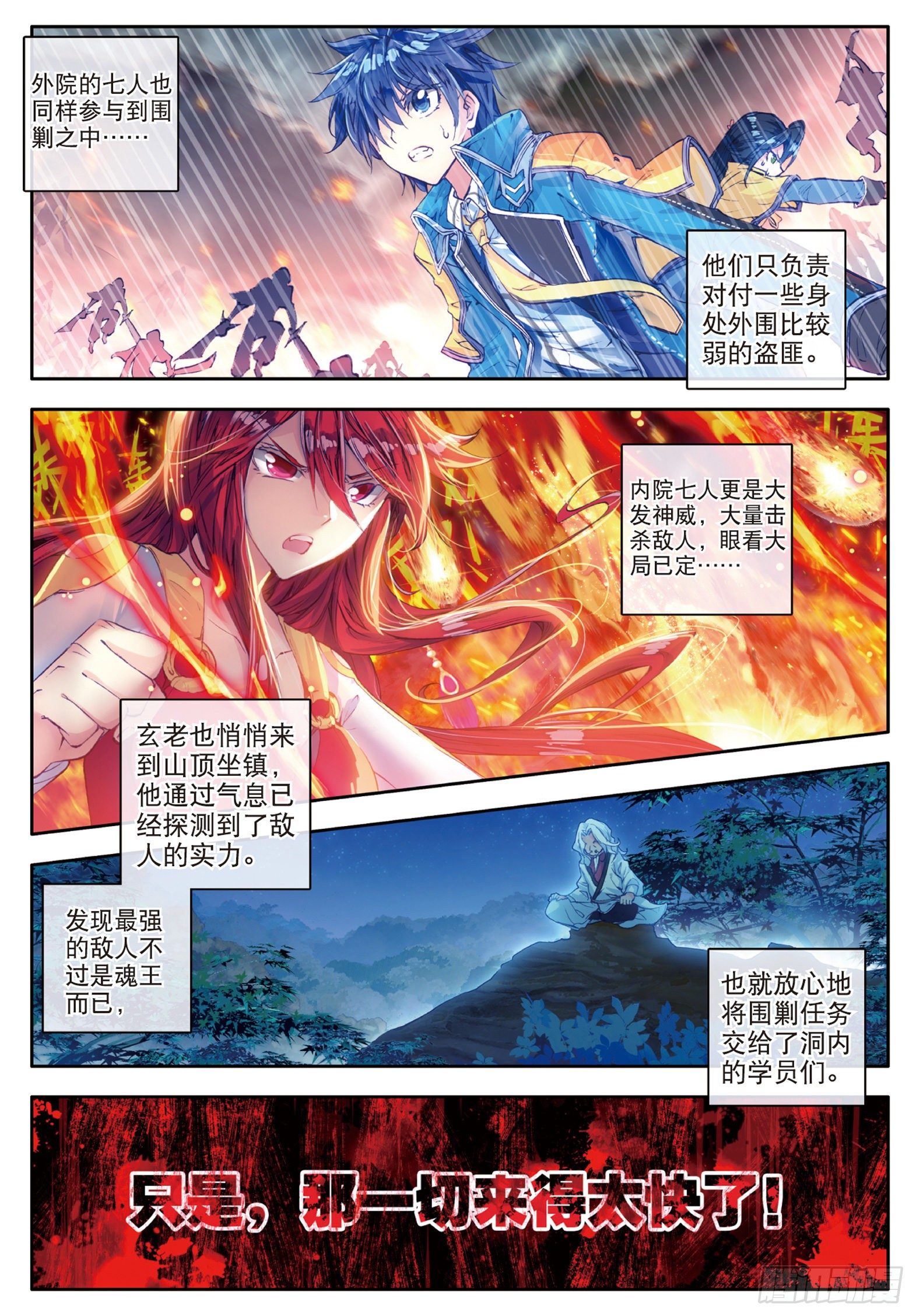 59 邪魂师11
