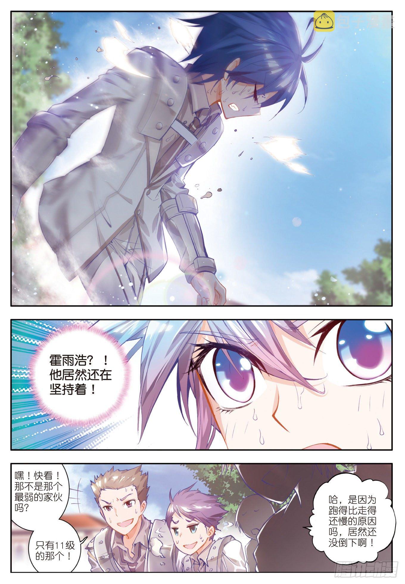 12 最弱的班长8
