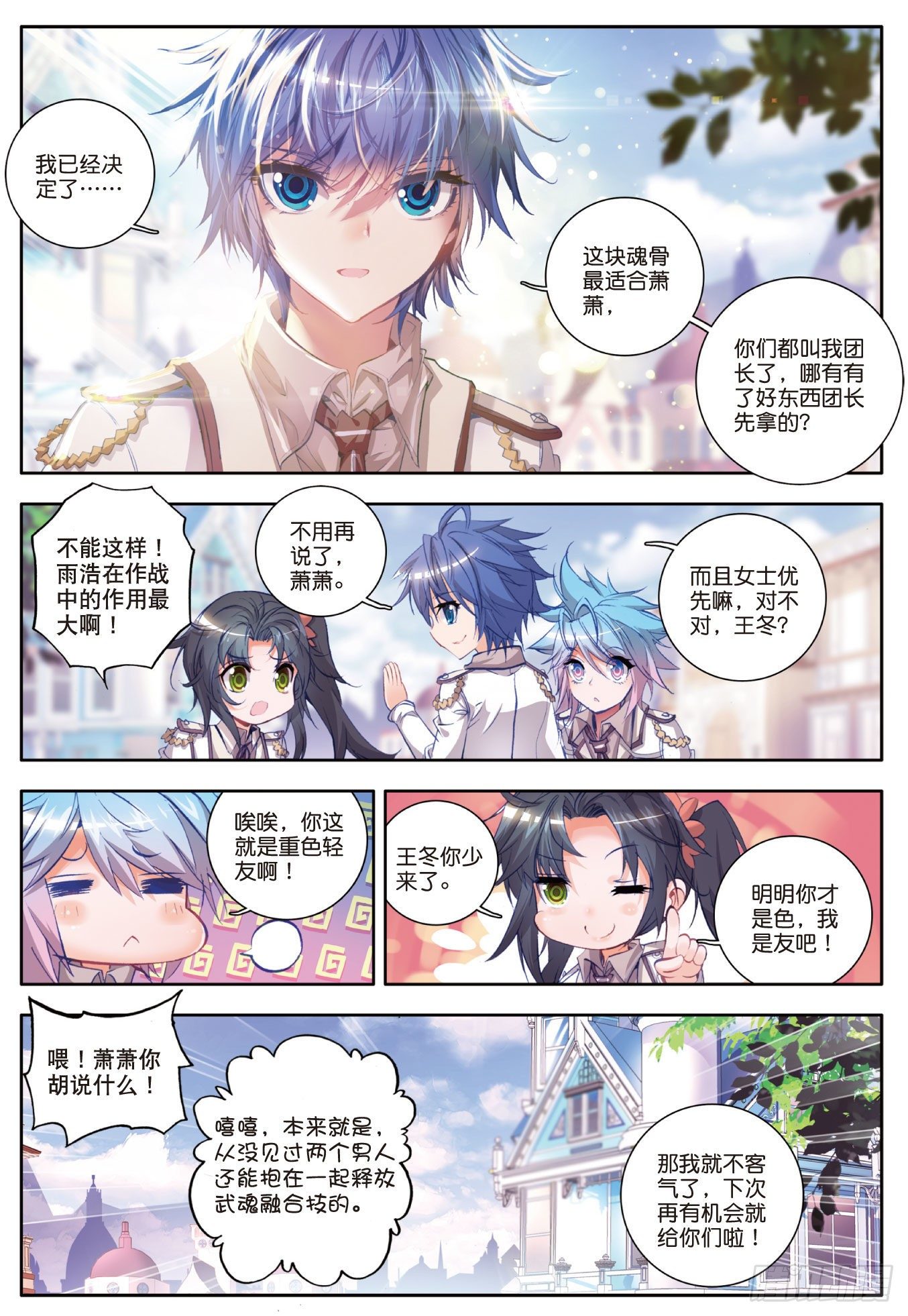 34 两块魂骨10