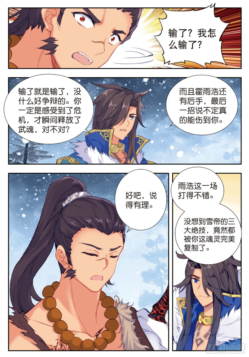 171 雪舞极冰域12