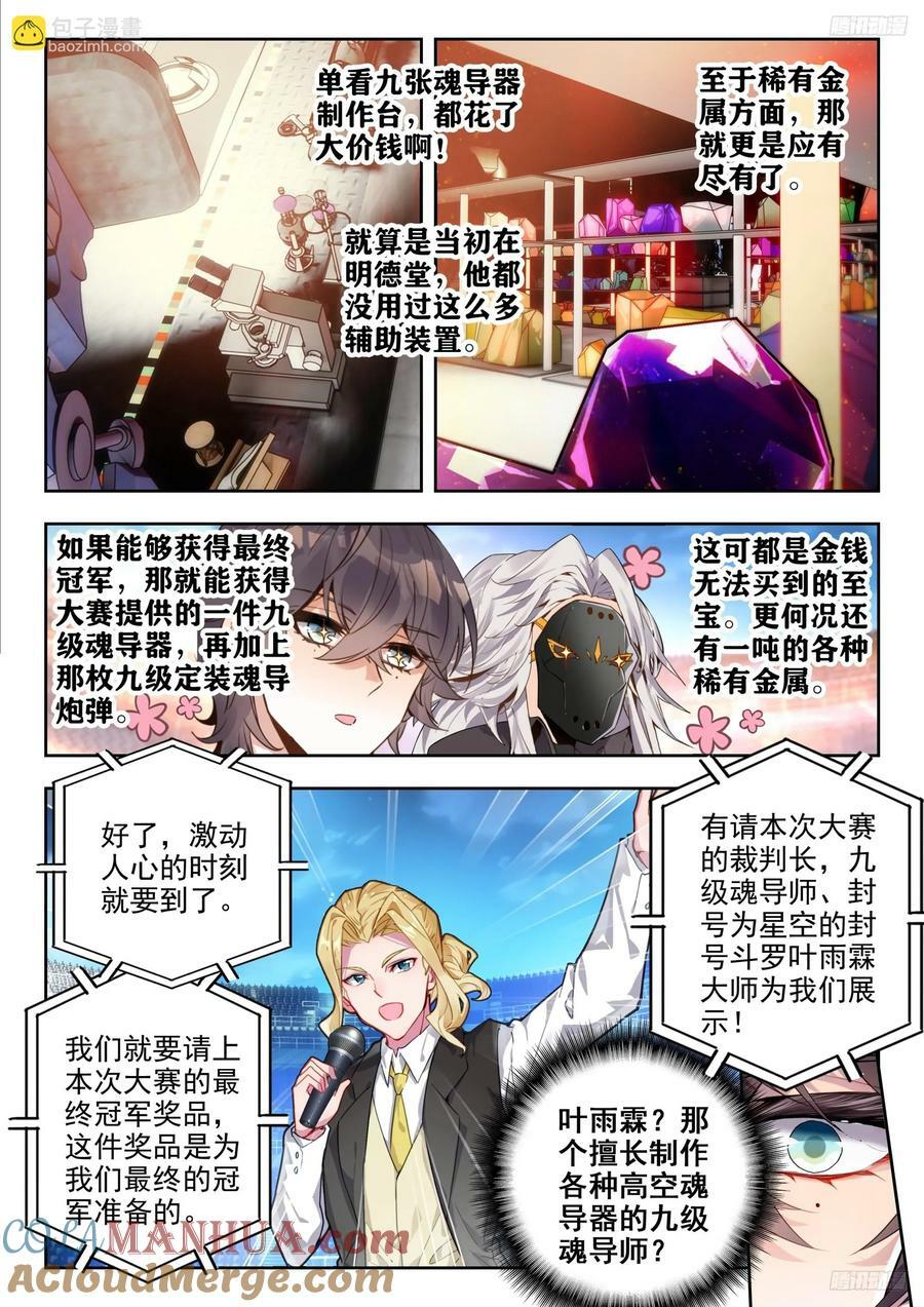 379 魂导师决赛，开始！8