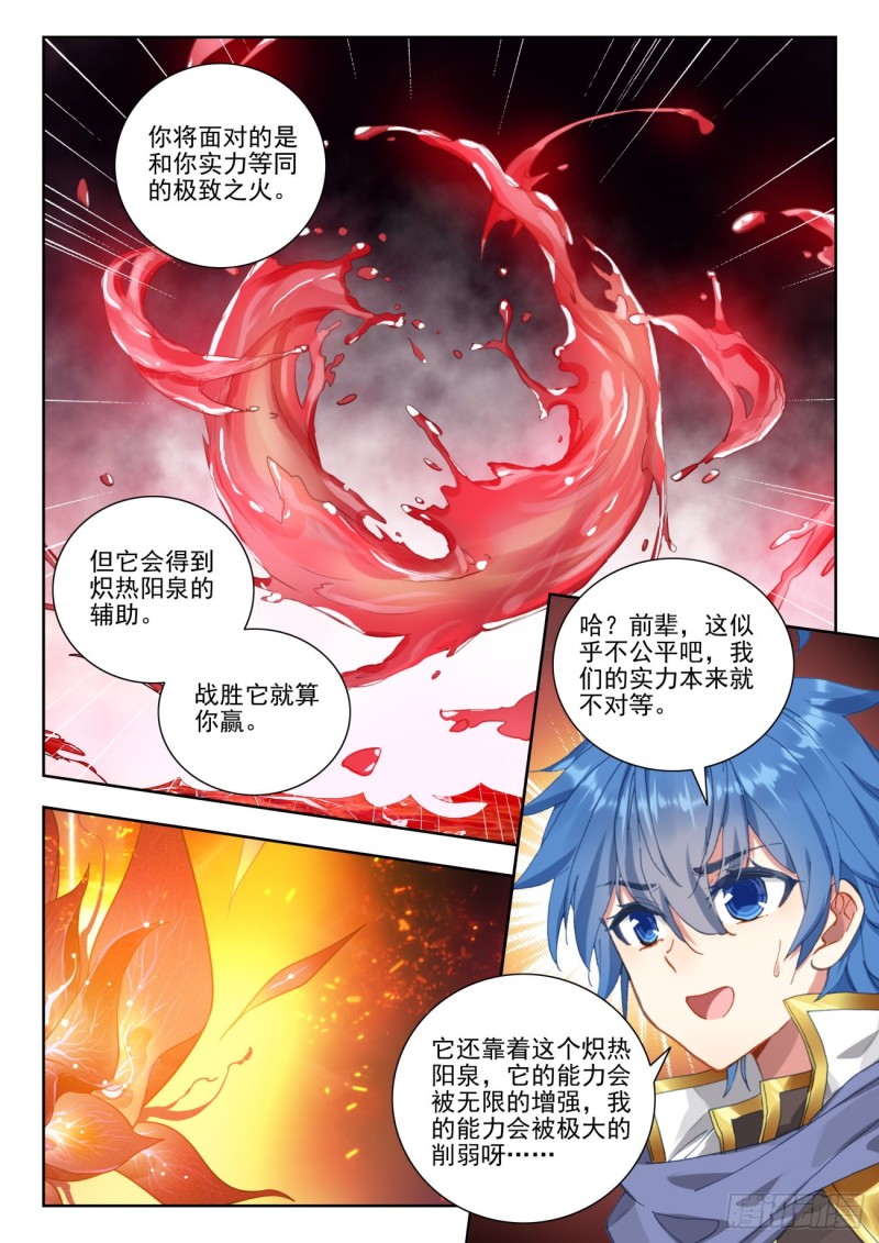 265 烈火杏娇疏13