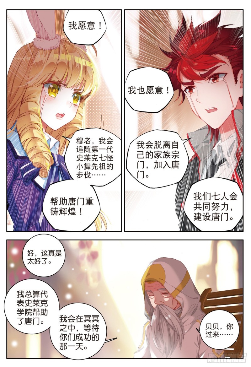 115 重铸唐门辉煌13
