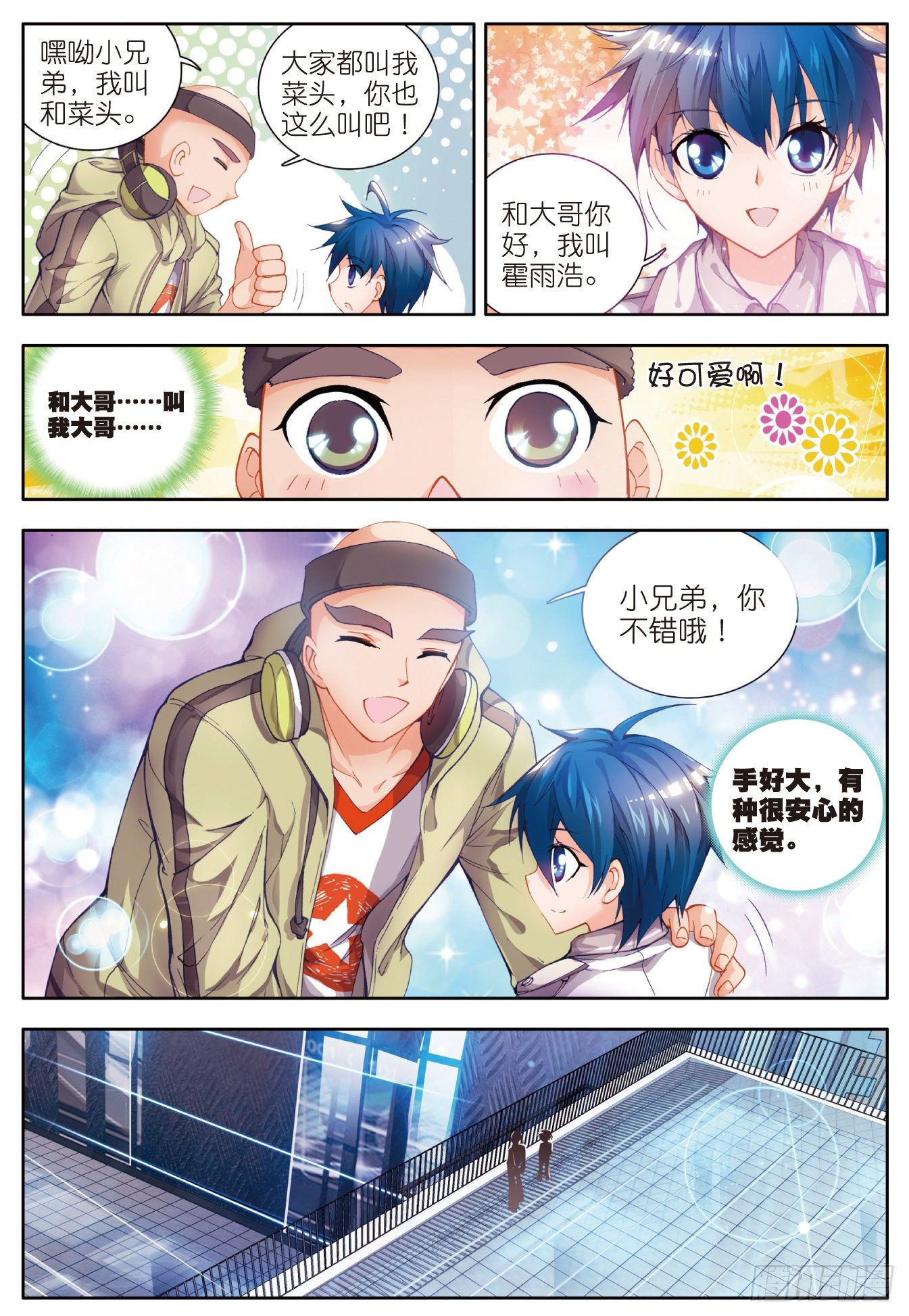 11 初涉魂导器5