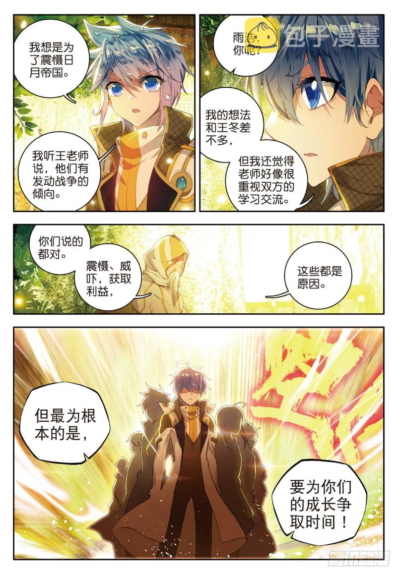 106 重回星斗大森林11