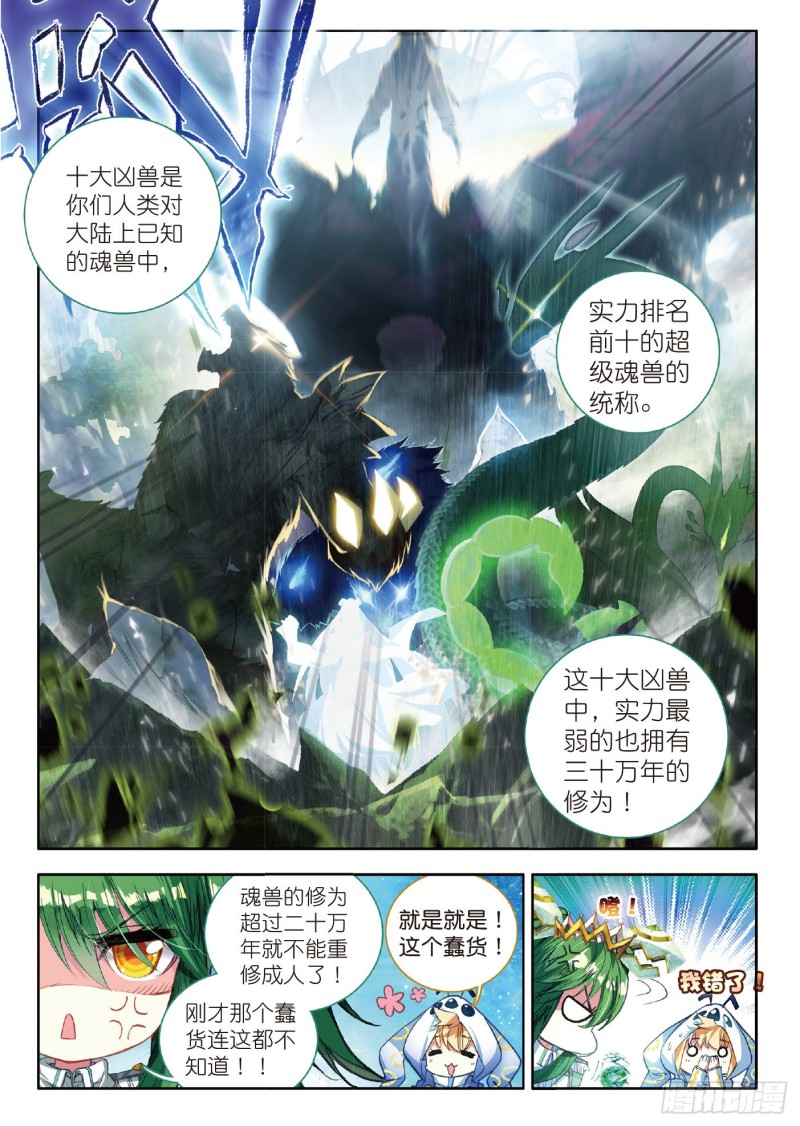 76 十大凶兽，屁咧！9