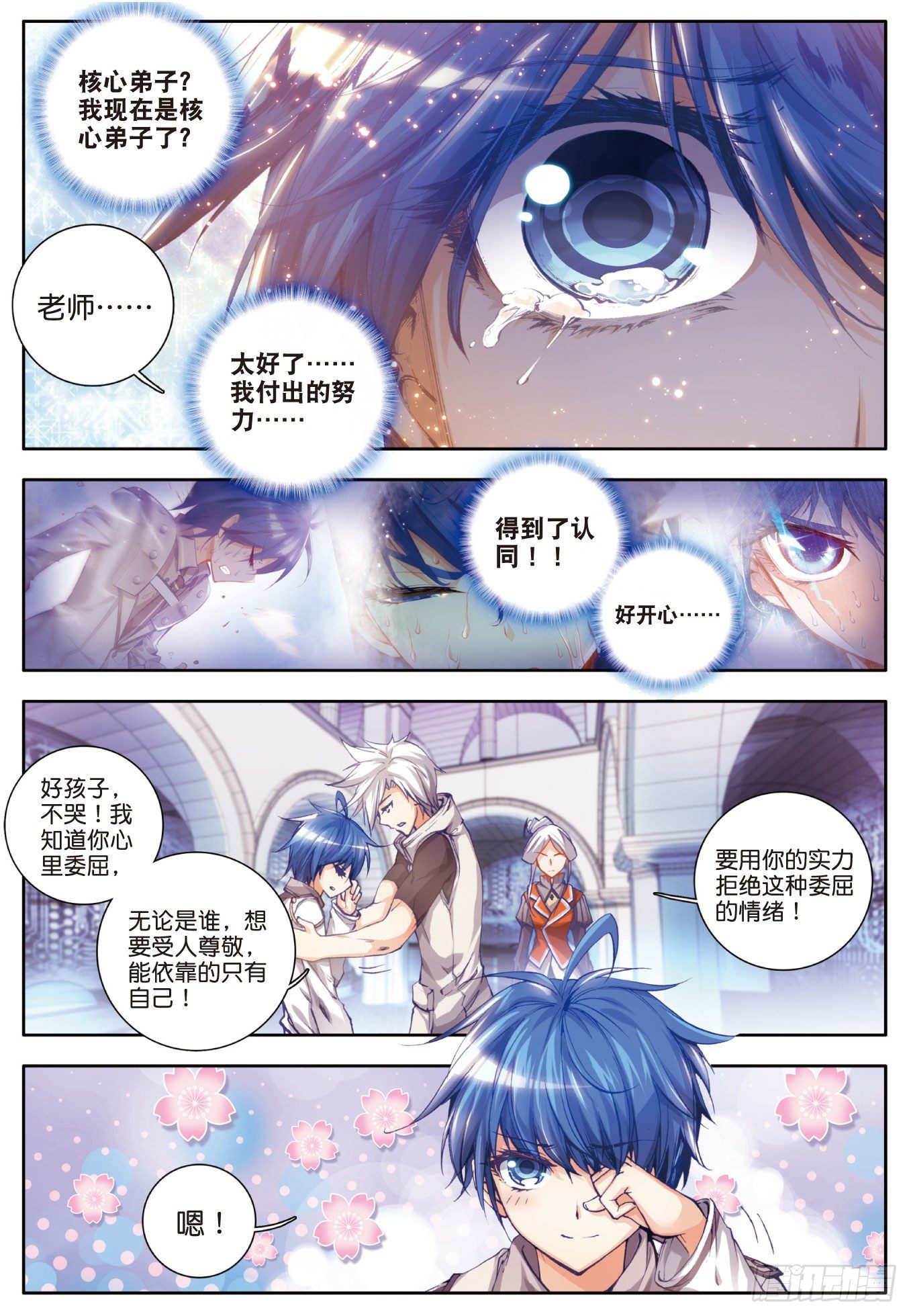 35 魂导系核心弟子13