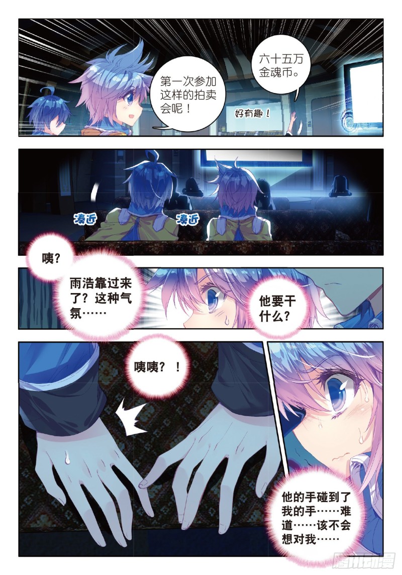 77 征服多武魂融合技16