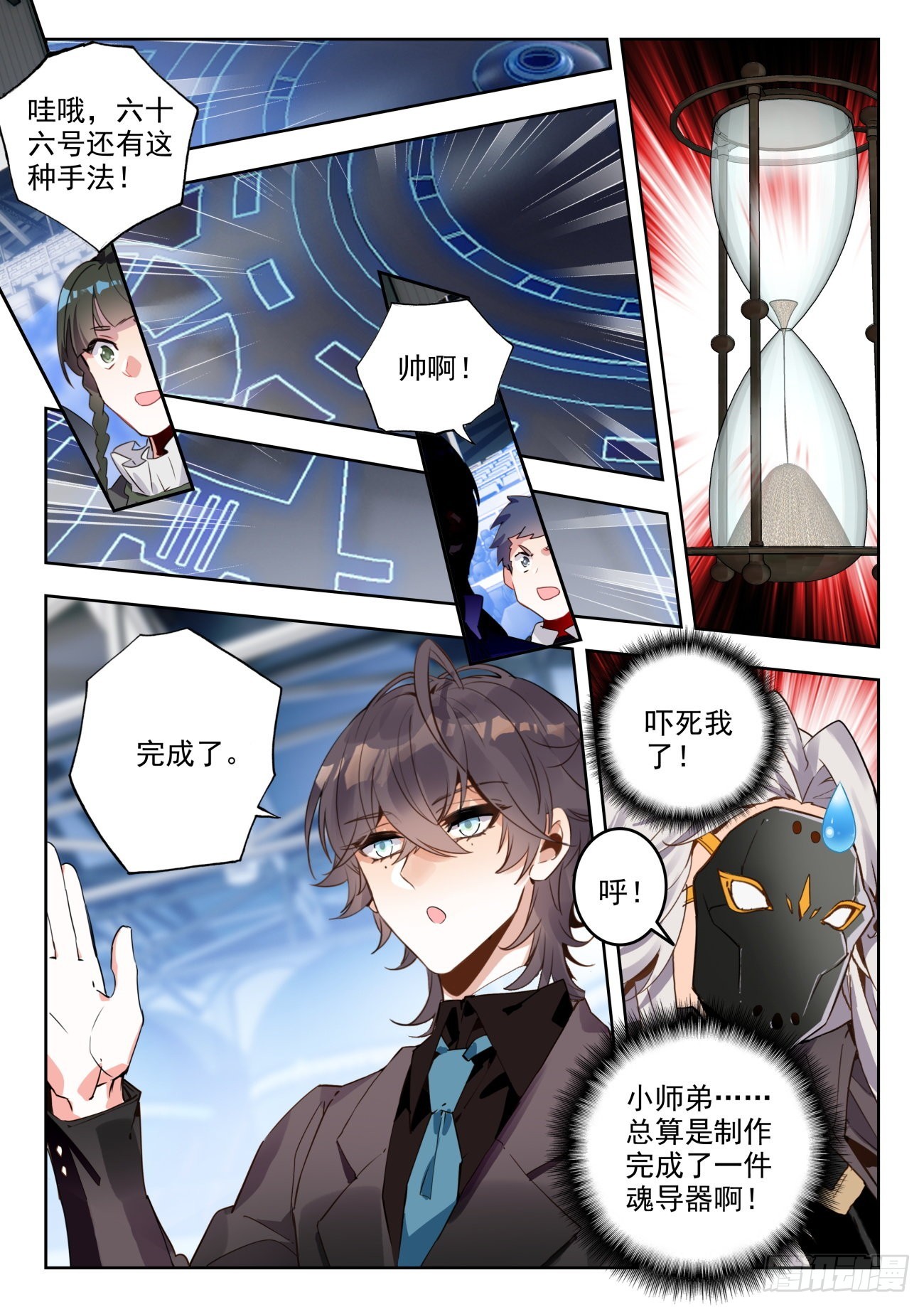 335 魂导器制作开始14