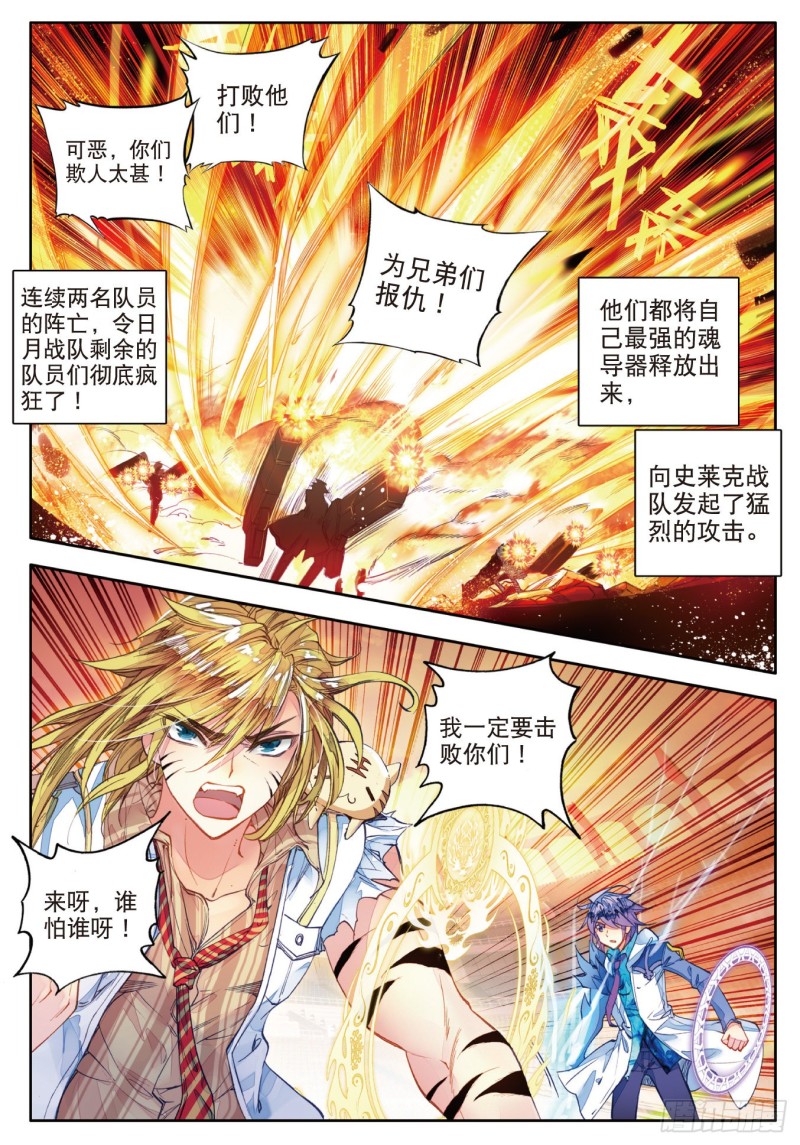 88 史莱克输了？！8