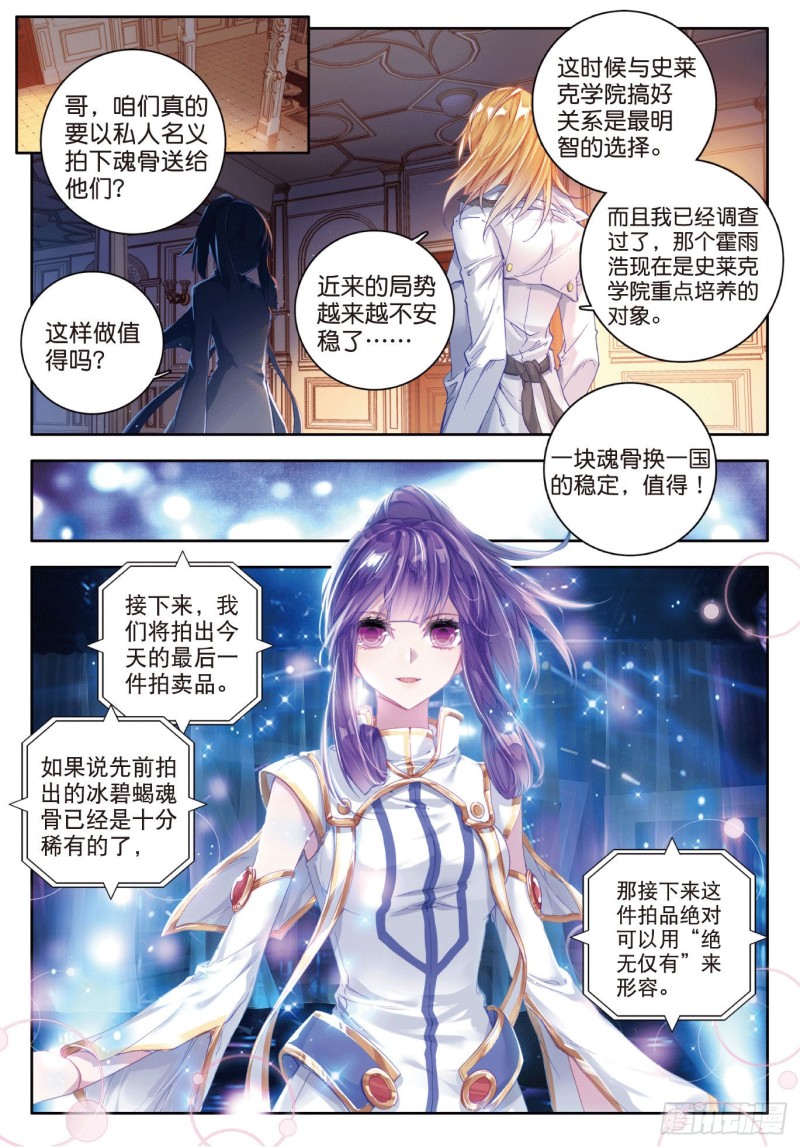 78 十万年魂兽胚胎13