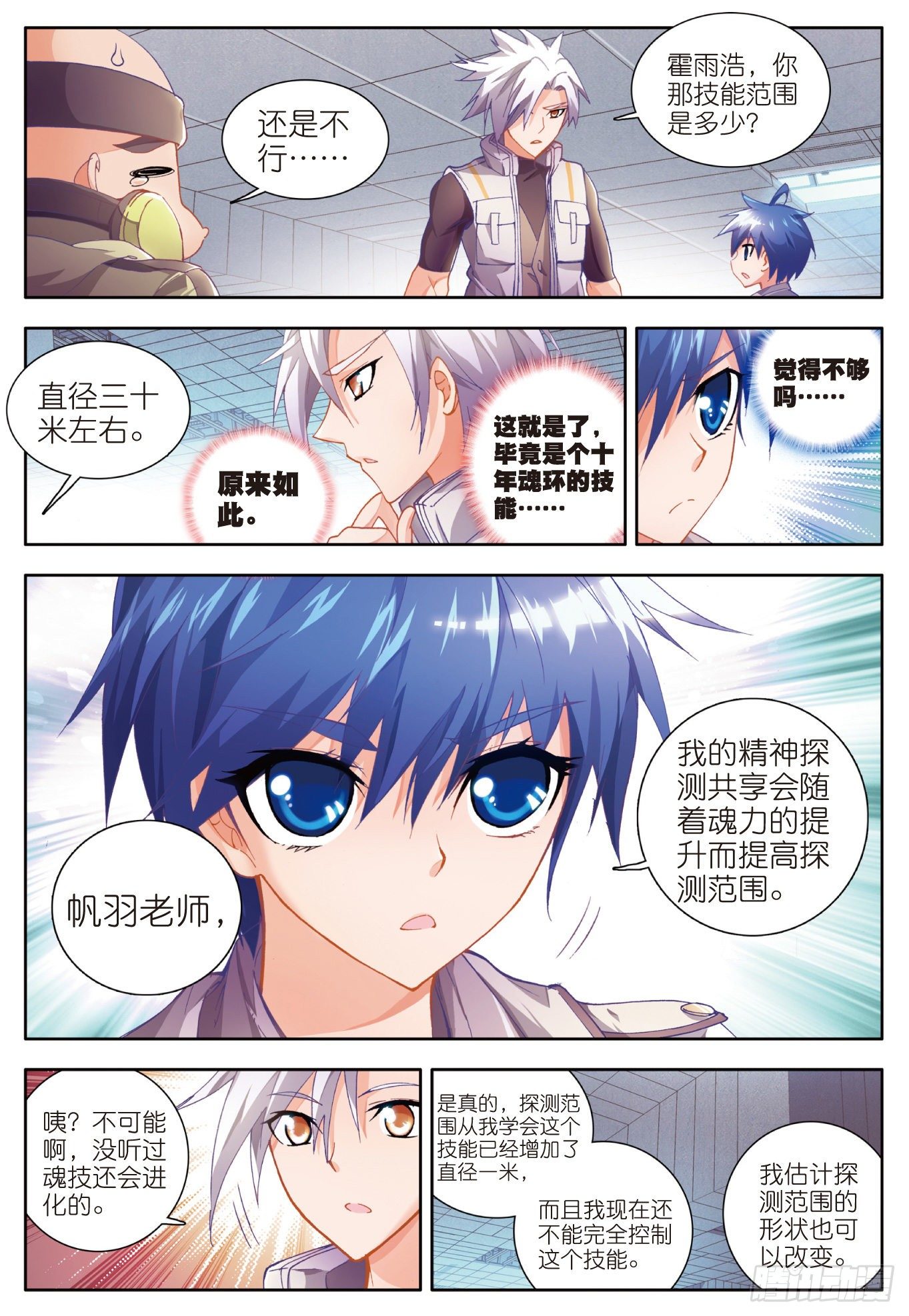 11 初涉魂导器8