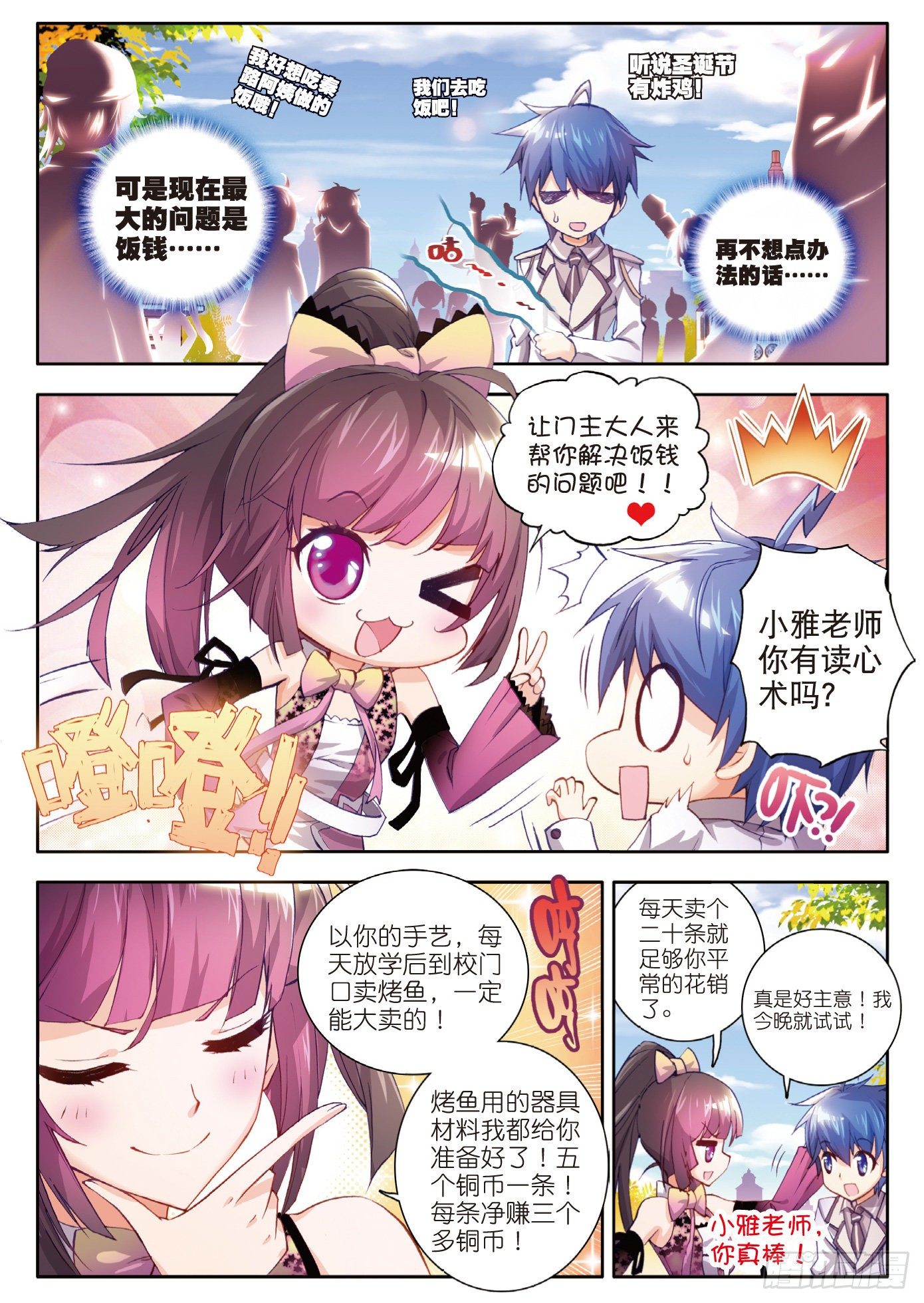 11 初涉魂导器12