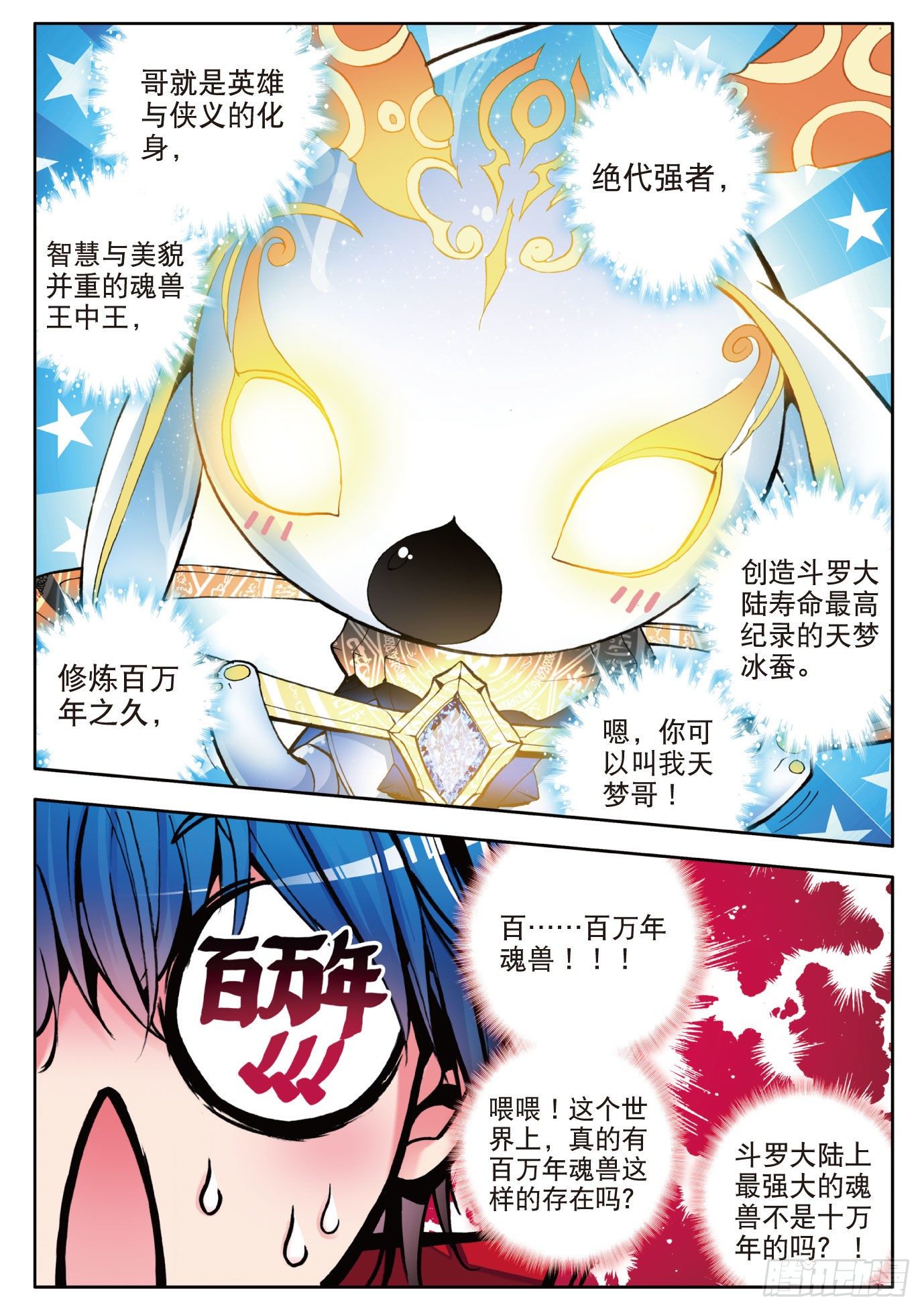 2 天梦冰蚕22