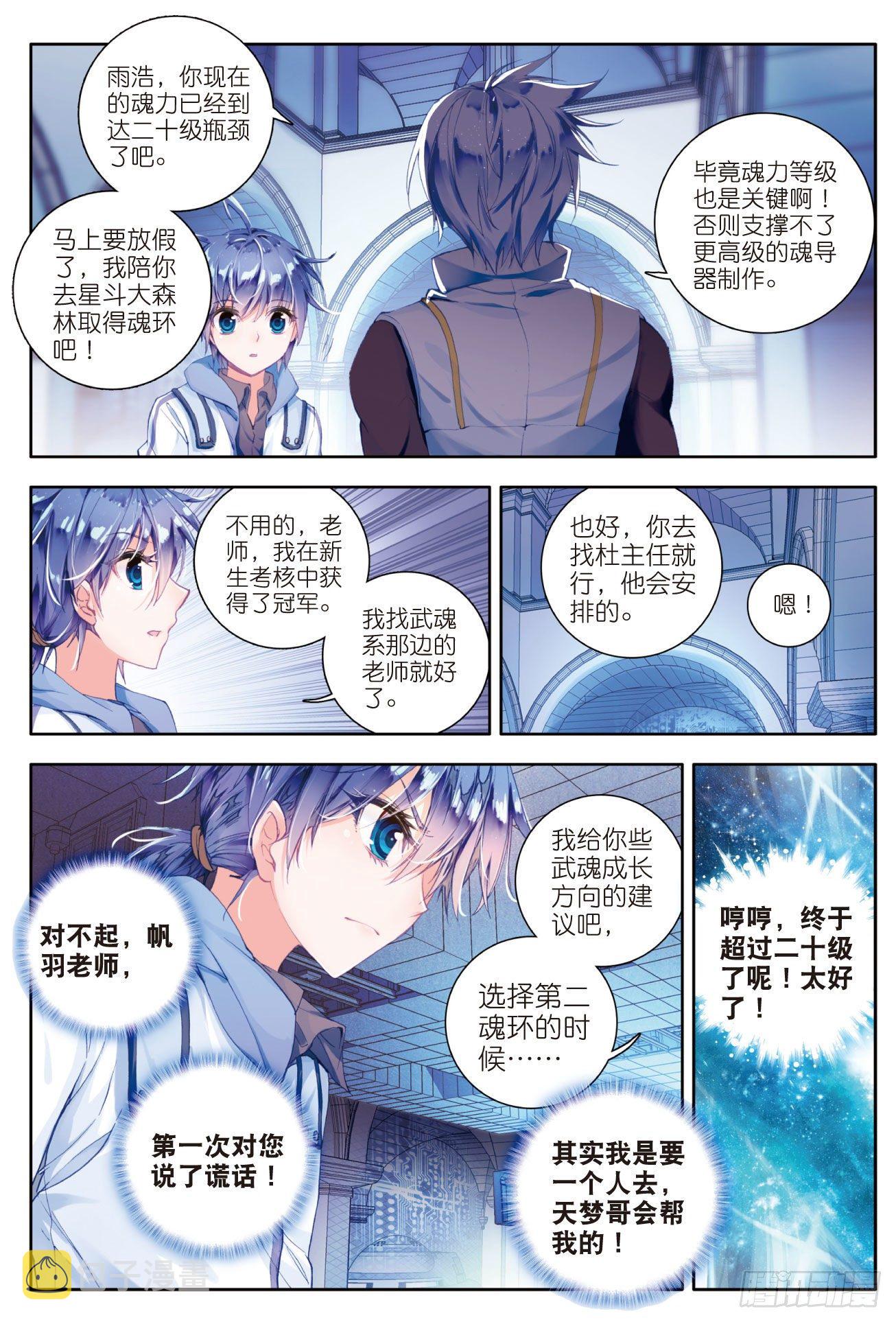 39 魂导师霍雨浩10