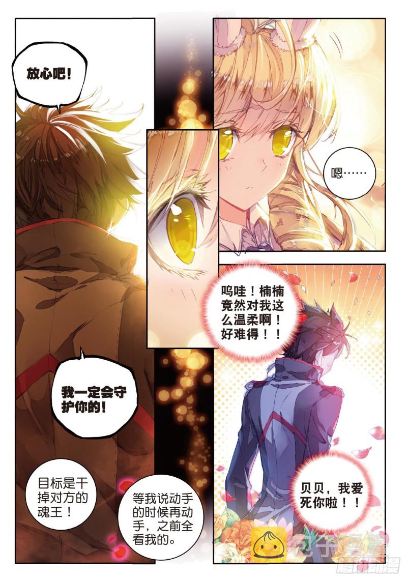 67 玄武觉醒10