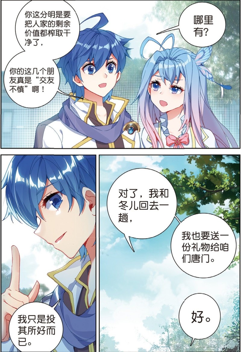 242 壮大唐门7