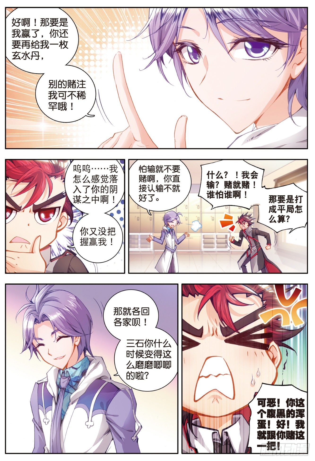 13 徐三石与江楠楠16