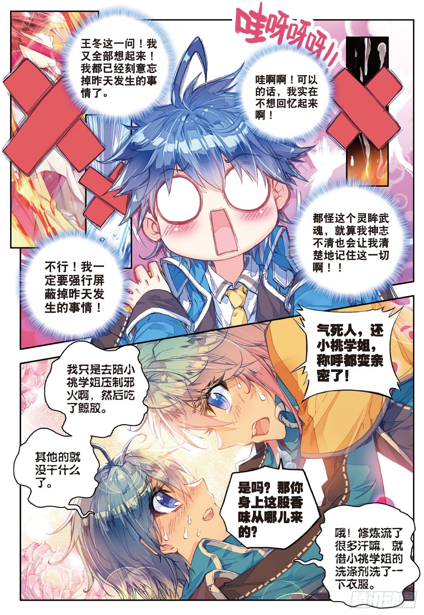 53 火焰狂魔马小桃18