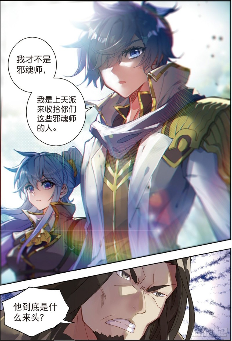 227 武魂融合技12