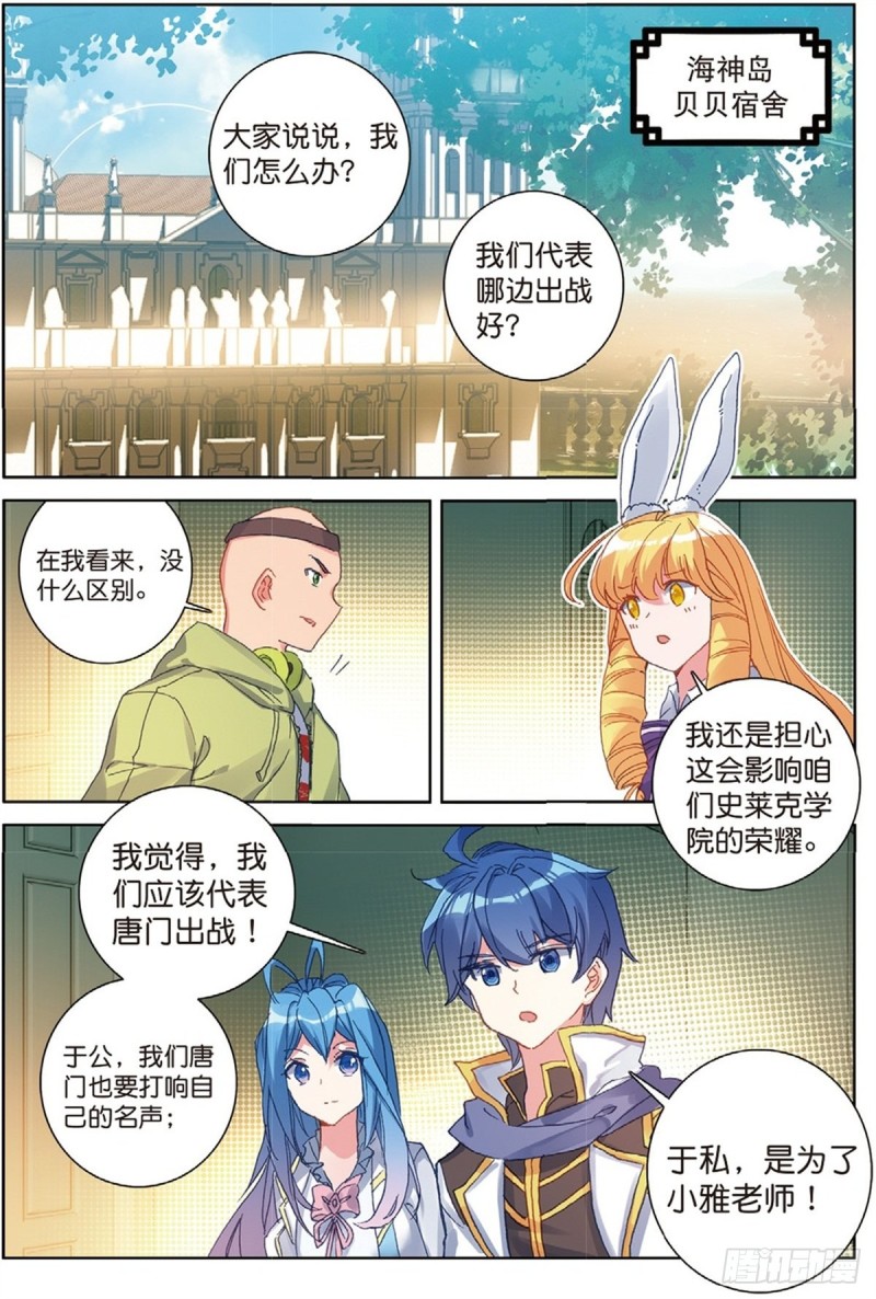 240 代表唐门出赛6