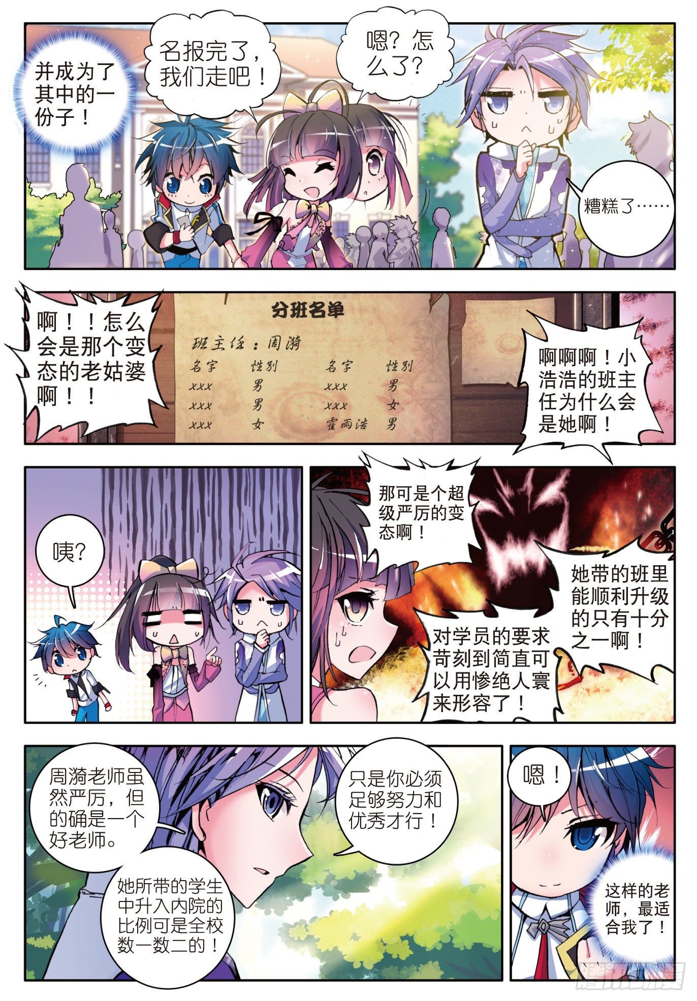 7 史莱克学院8