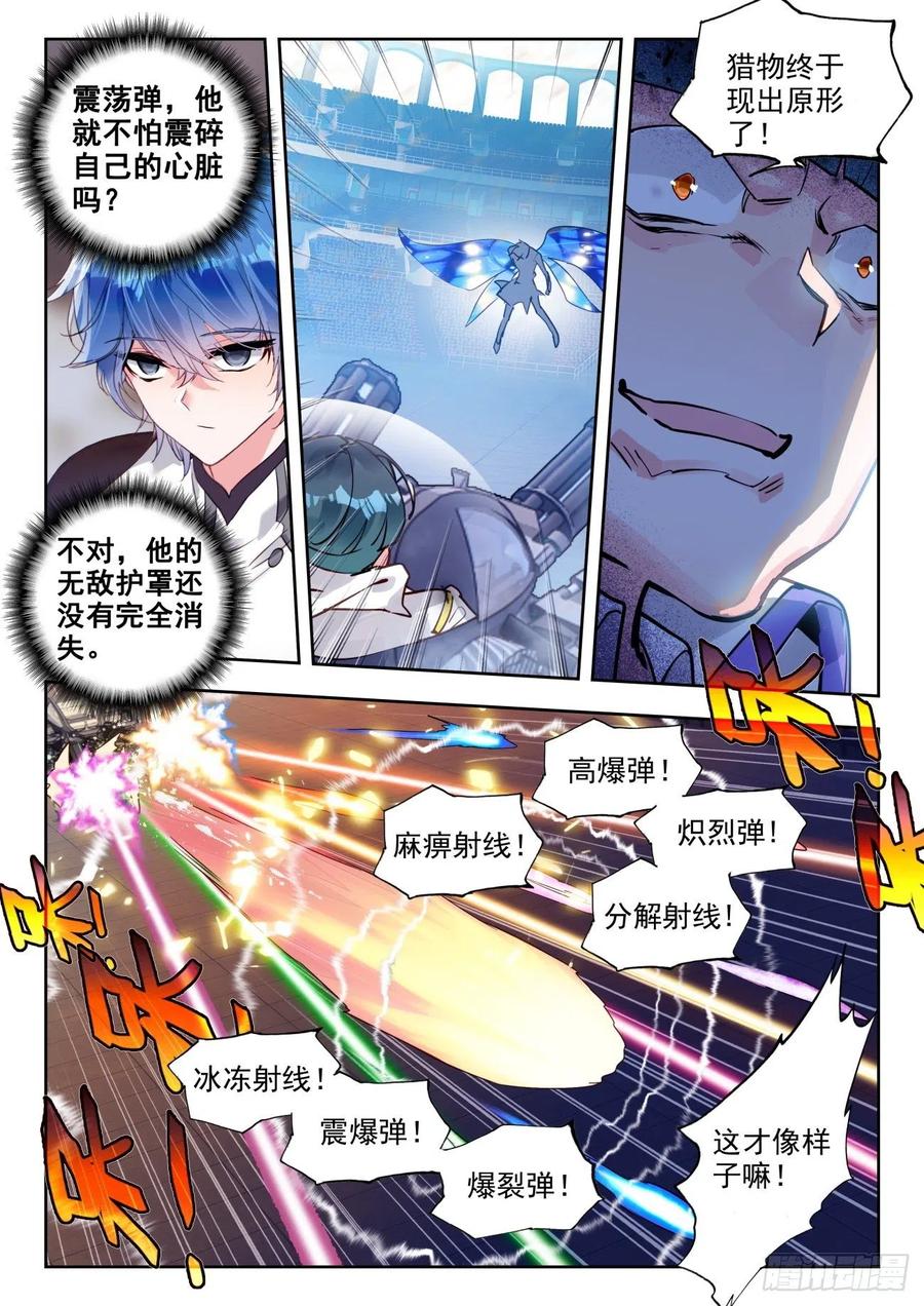 306 日月战队，周兴浩9