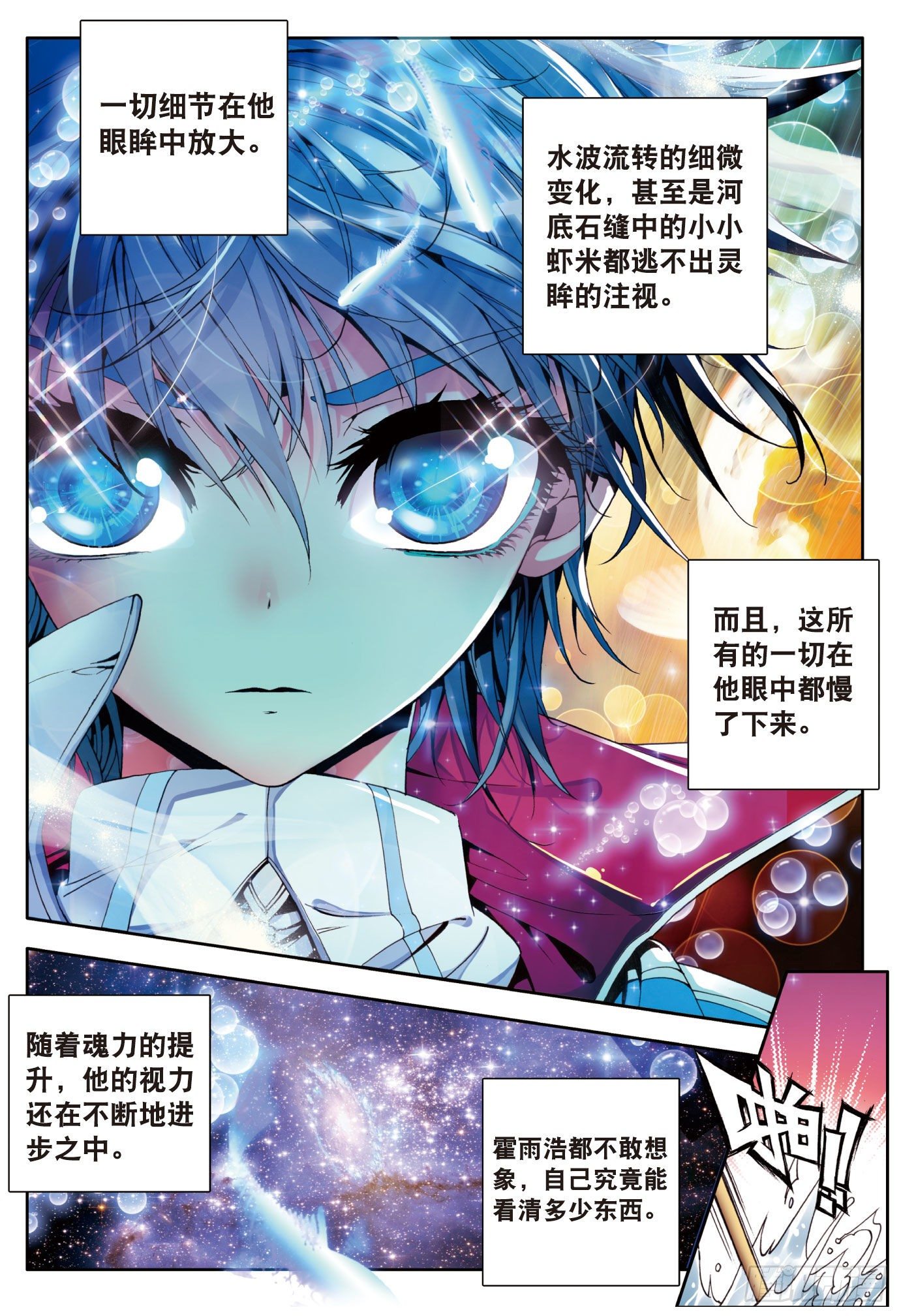 1 灵眸少年18
