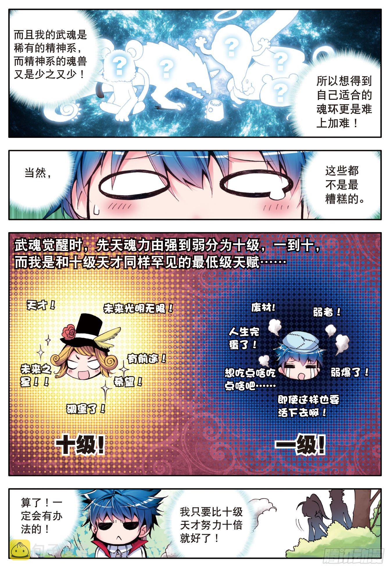 1 灵眸少年20