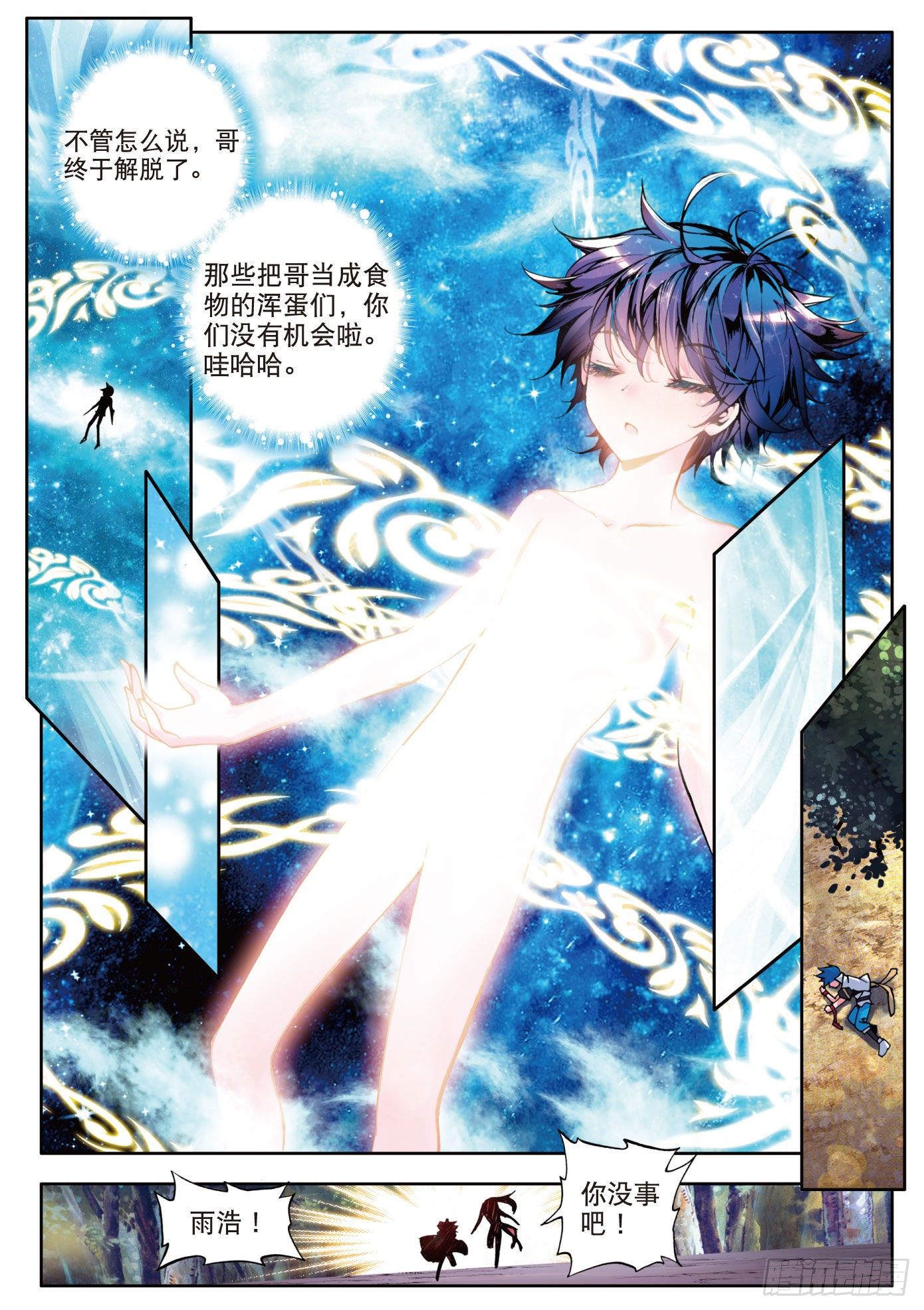 3 百万年魂环8