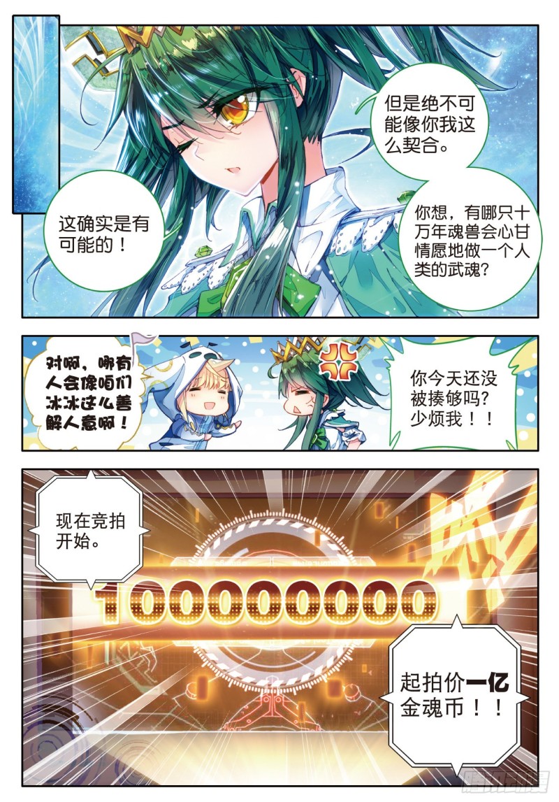 78 十万年魂兽胚胎18