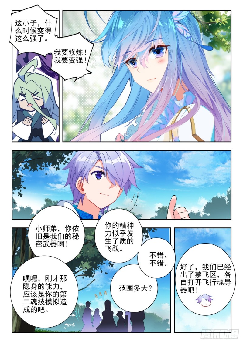 279 强悍的精神力11