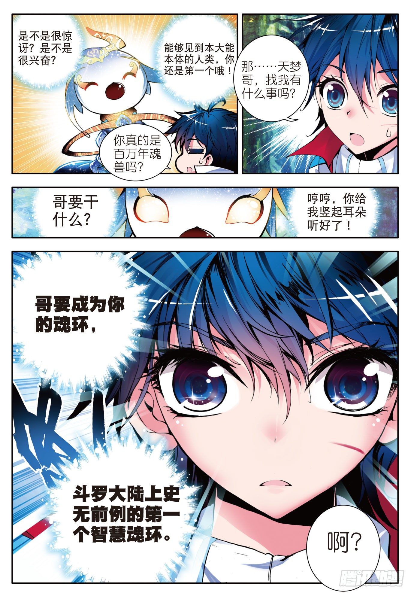 2 天梦冰蚕23