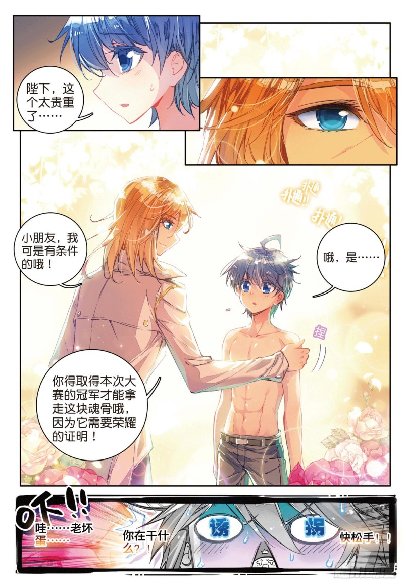 78 十万年魂兽胚胎10