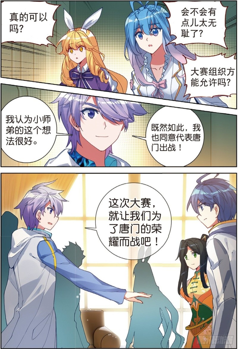 240 代表唐门出赛8