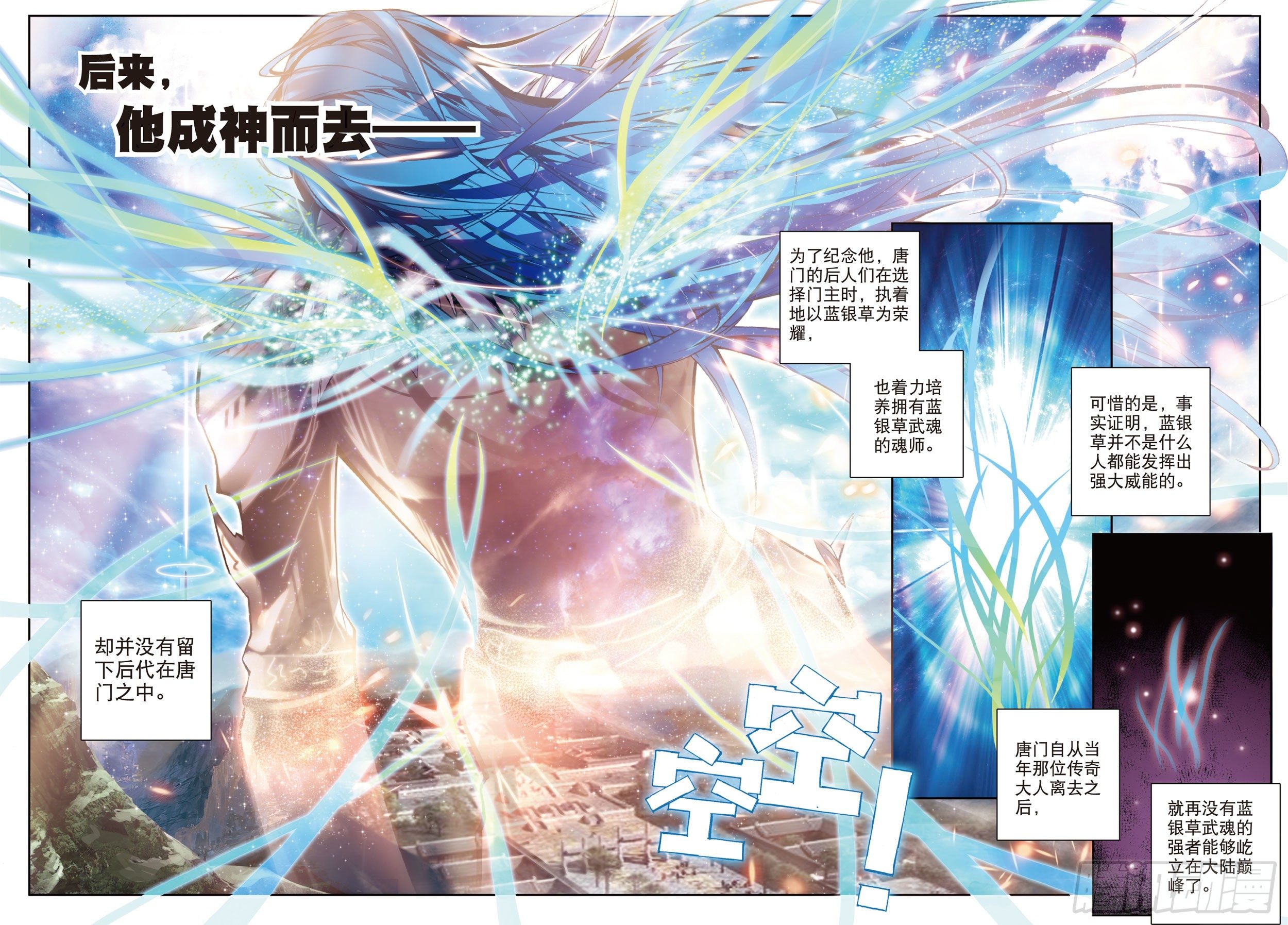 6 蓝银草6