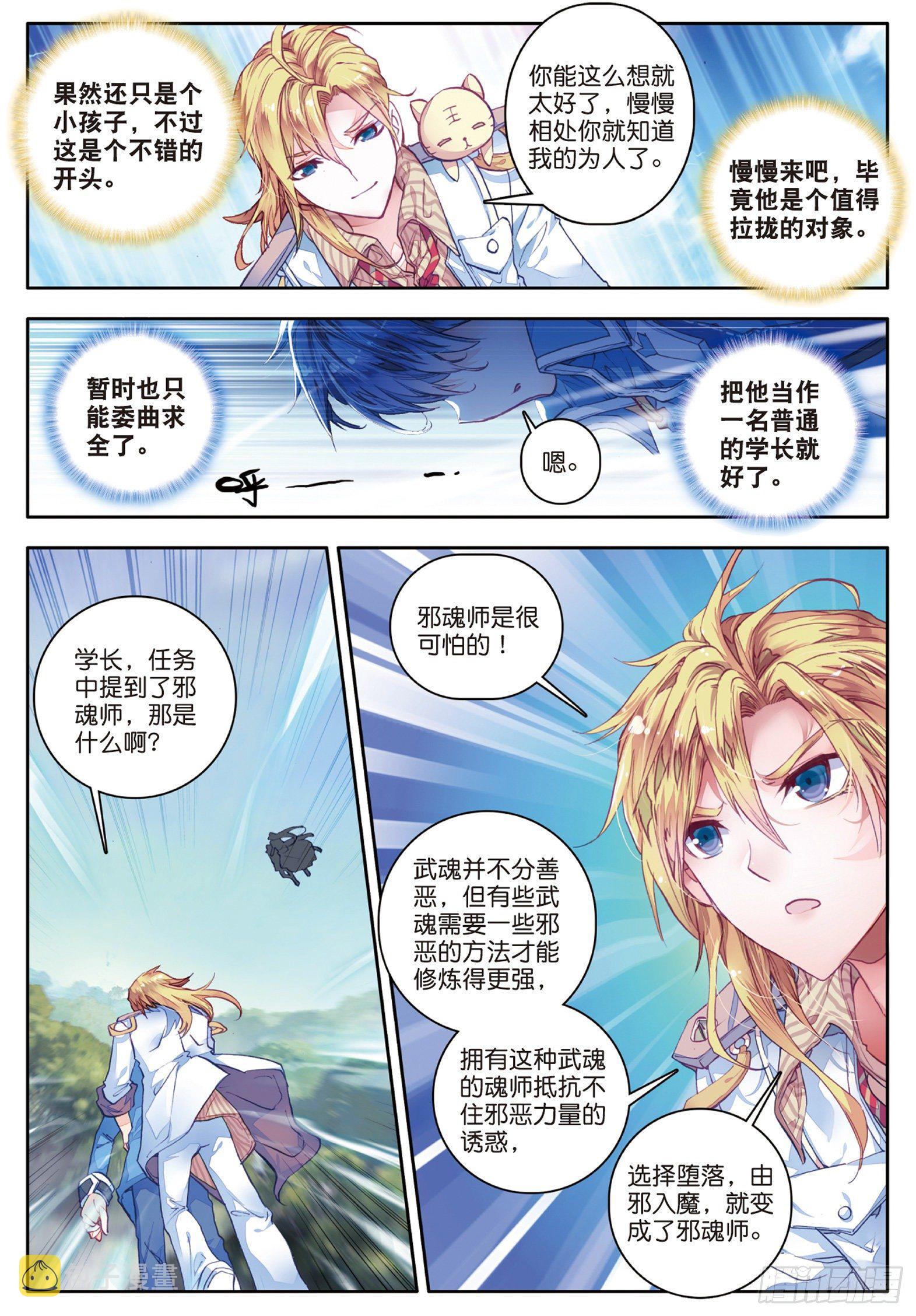58 史莱克监察团17