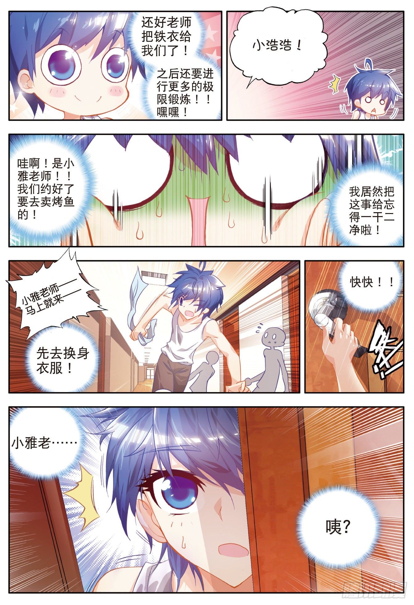 12 最弱的班长21